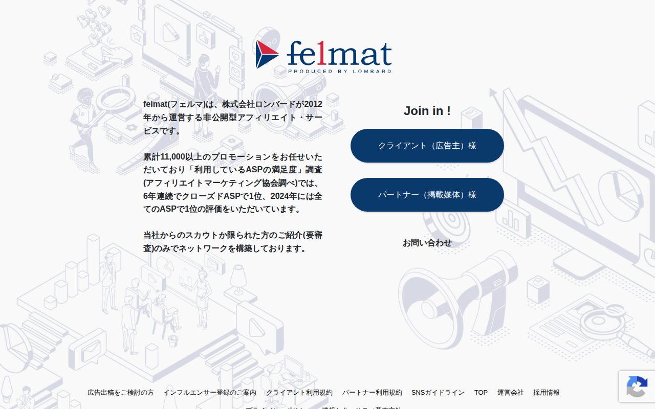 クローズドASP サービスのfelmat（フェルマ）公式サイト